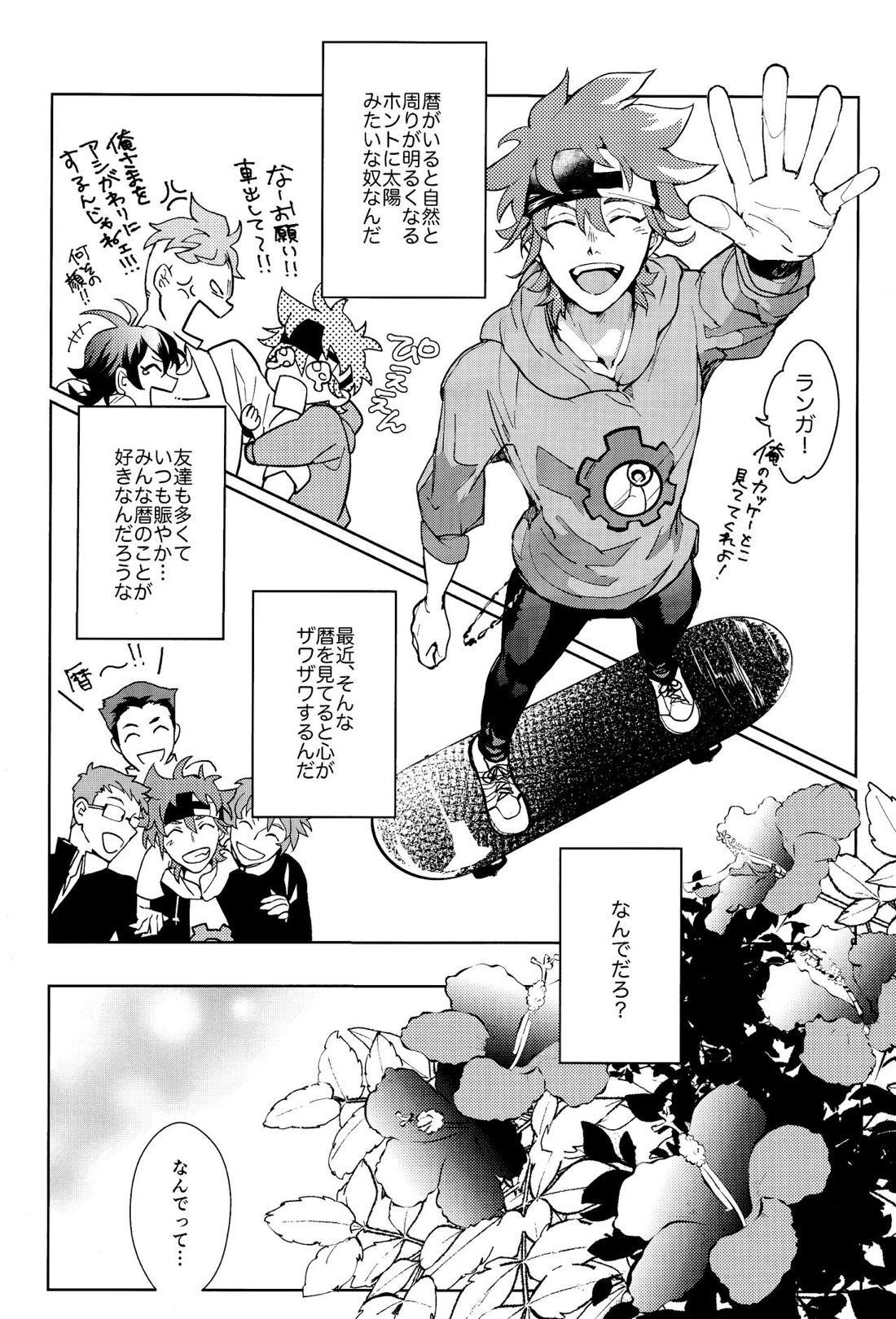 俺がお前に伝えたいこと【SK∞ エスケーエイト/ランレキ】 page 21