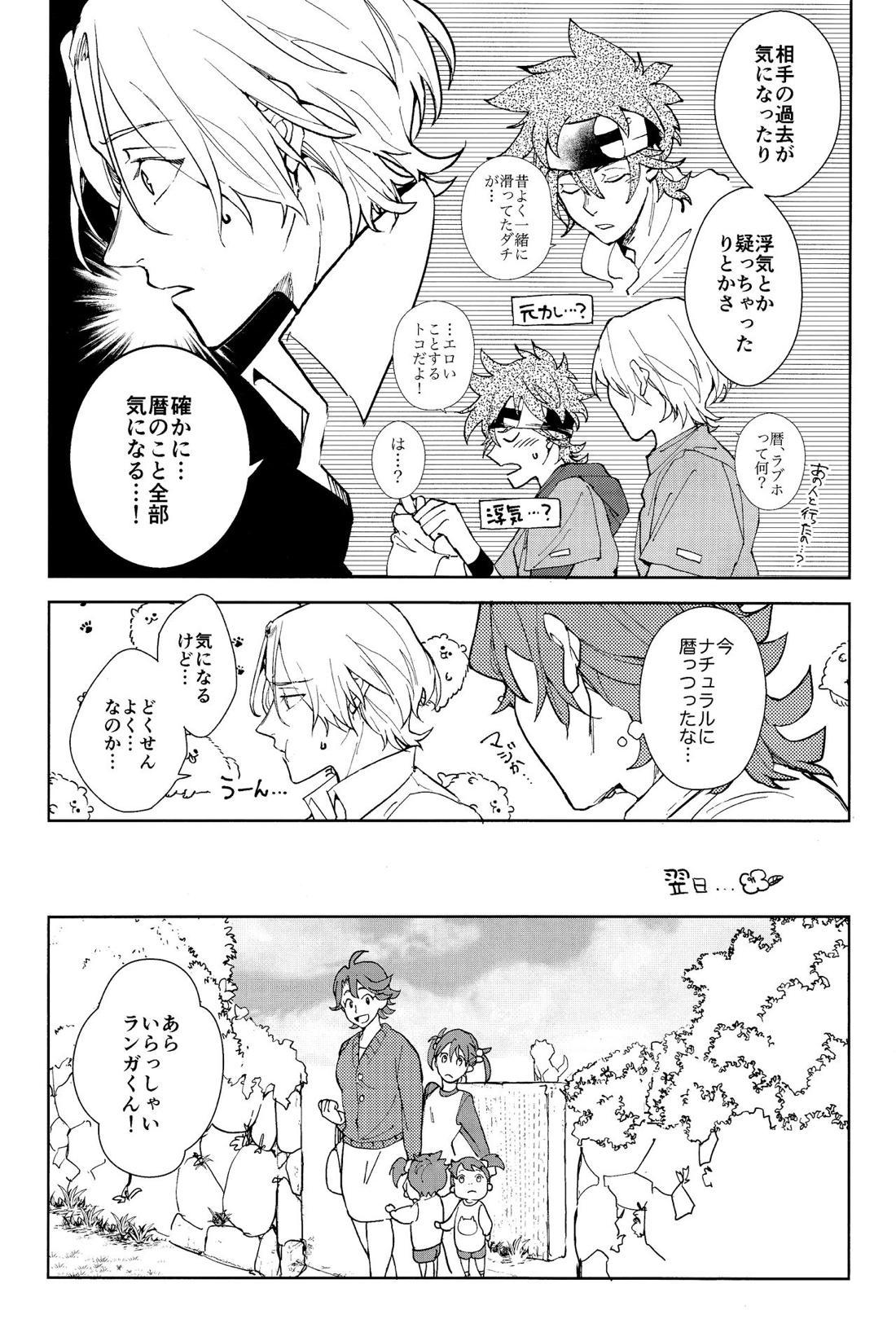 俺がお前に伝えたいこと【SK∞ エスケーエイト/ランレキ】 page 23