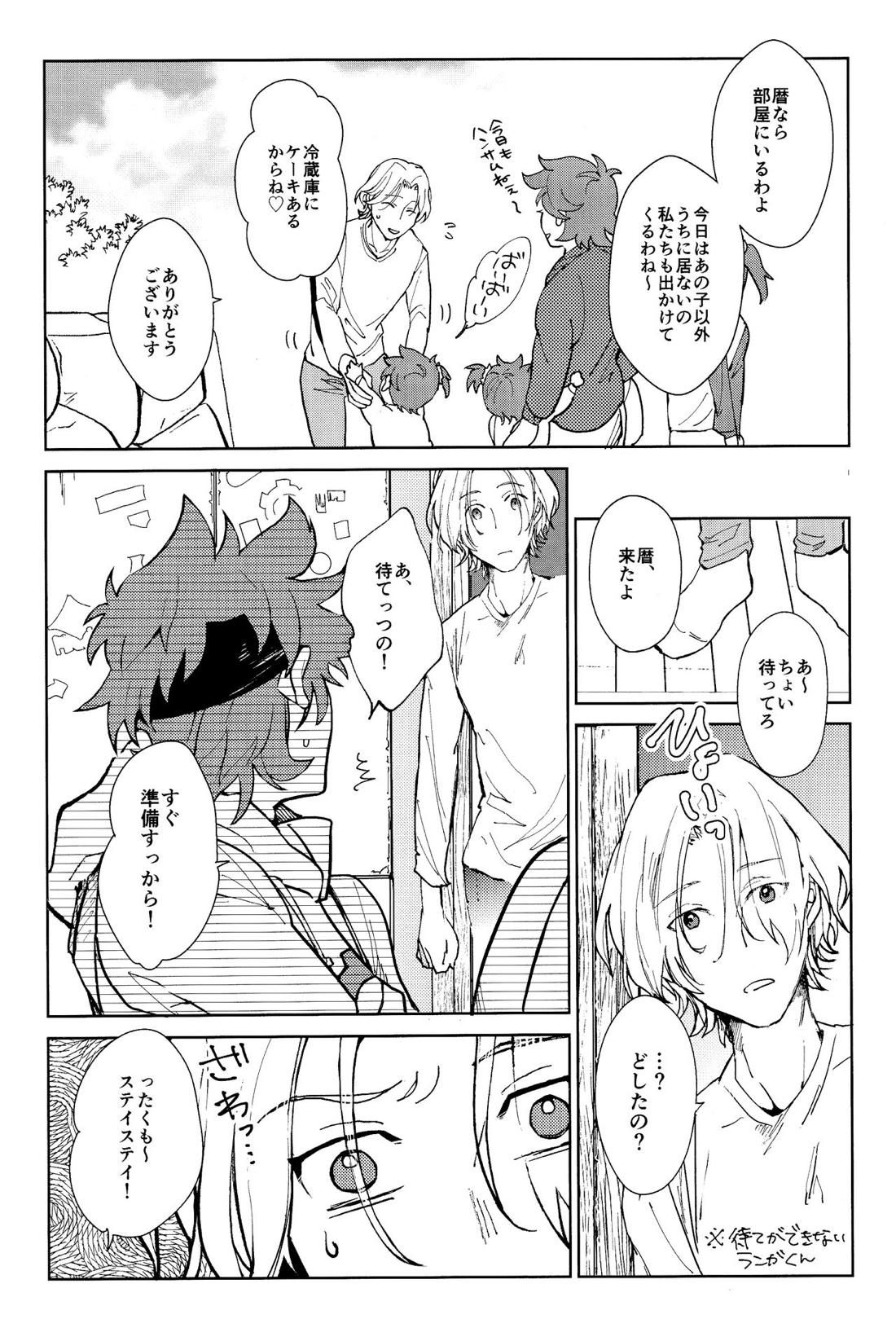 俺がお前に伝えたいこと【SK∞ エスケーエイト/ランレキ】 page 24