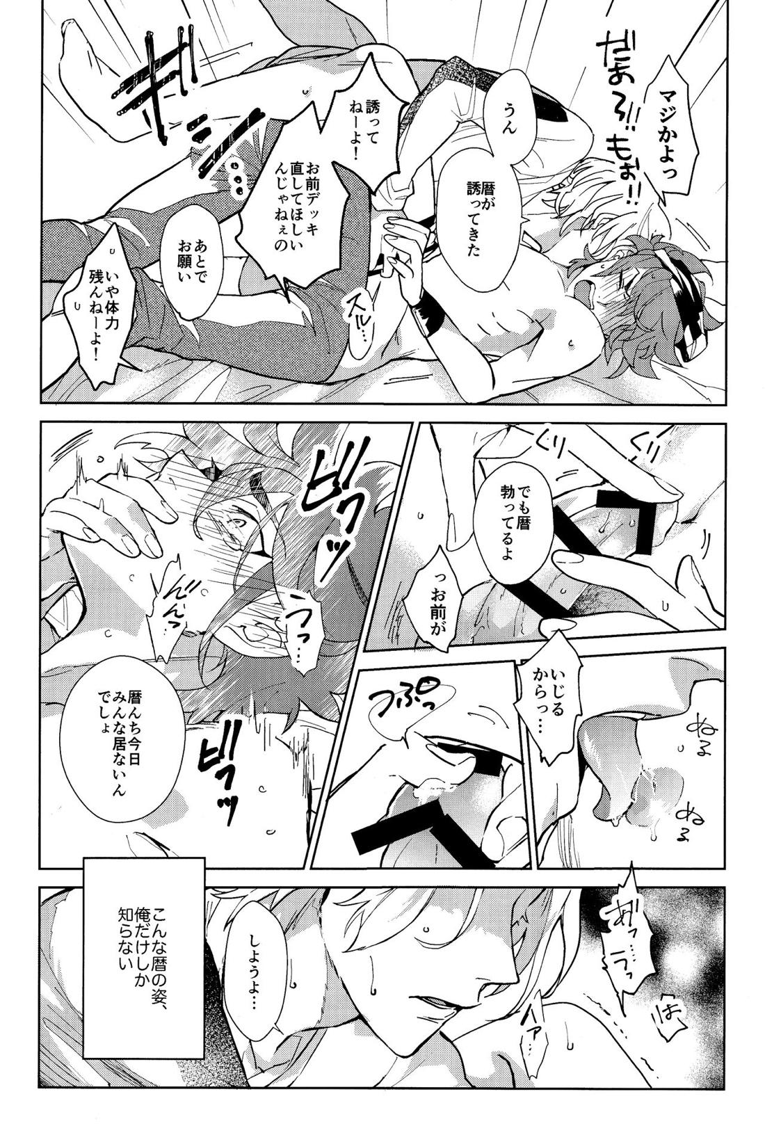 俺がお前に伝えたいこと【SK∞ エスケーエイト/ランレキ】 page 27