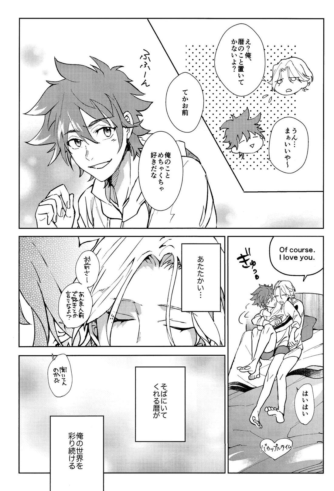 俺がお前に伝えたいこと【SK∞ エスケーエイト/ランレキ】 page 35