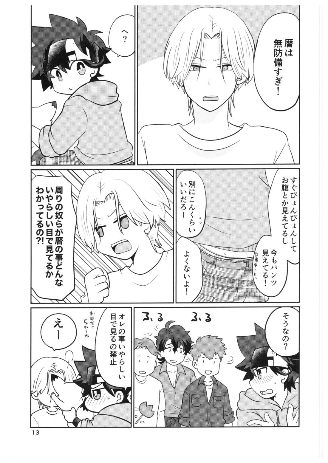 LR【SK∞ エスケーエイト/ランレキ】 page 12