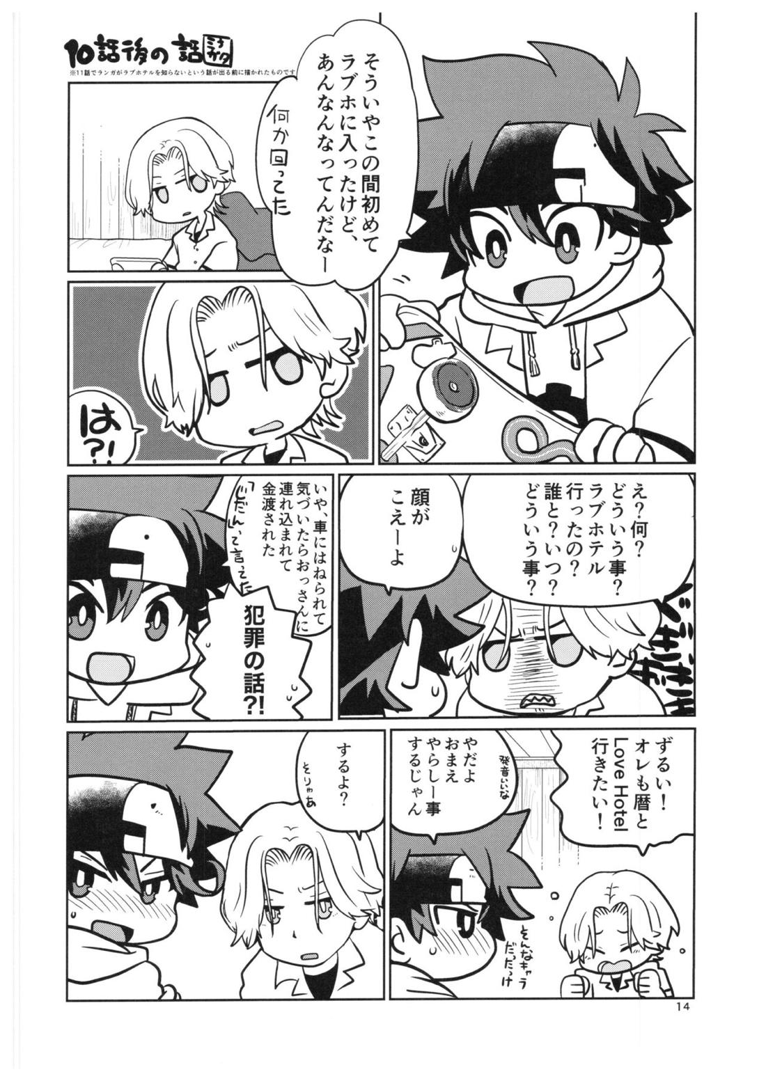 LR【SK∞ エスケーエイト/ランレキ】 page 13