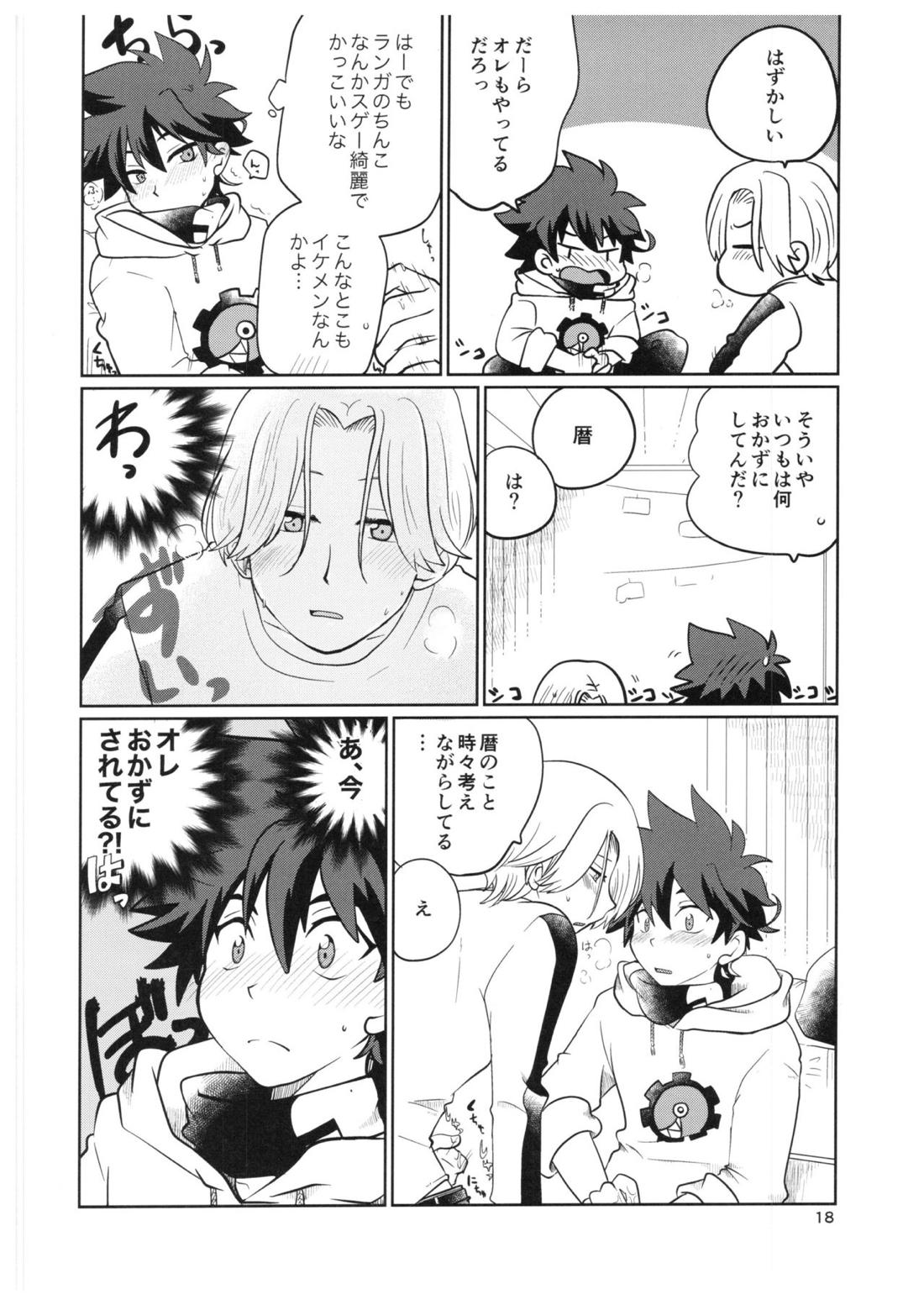LR【SK∞ エスケーエイト/ランレキ】 page 17