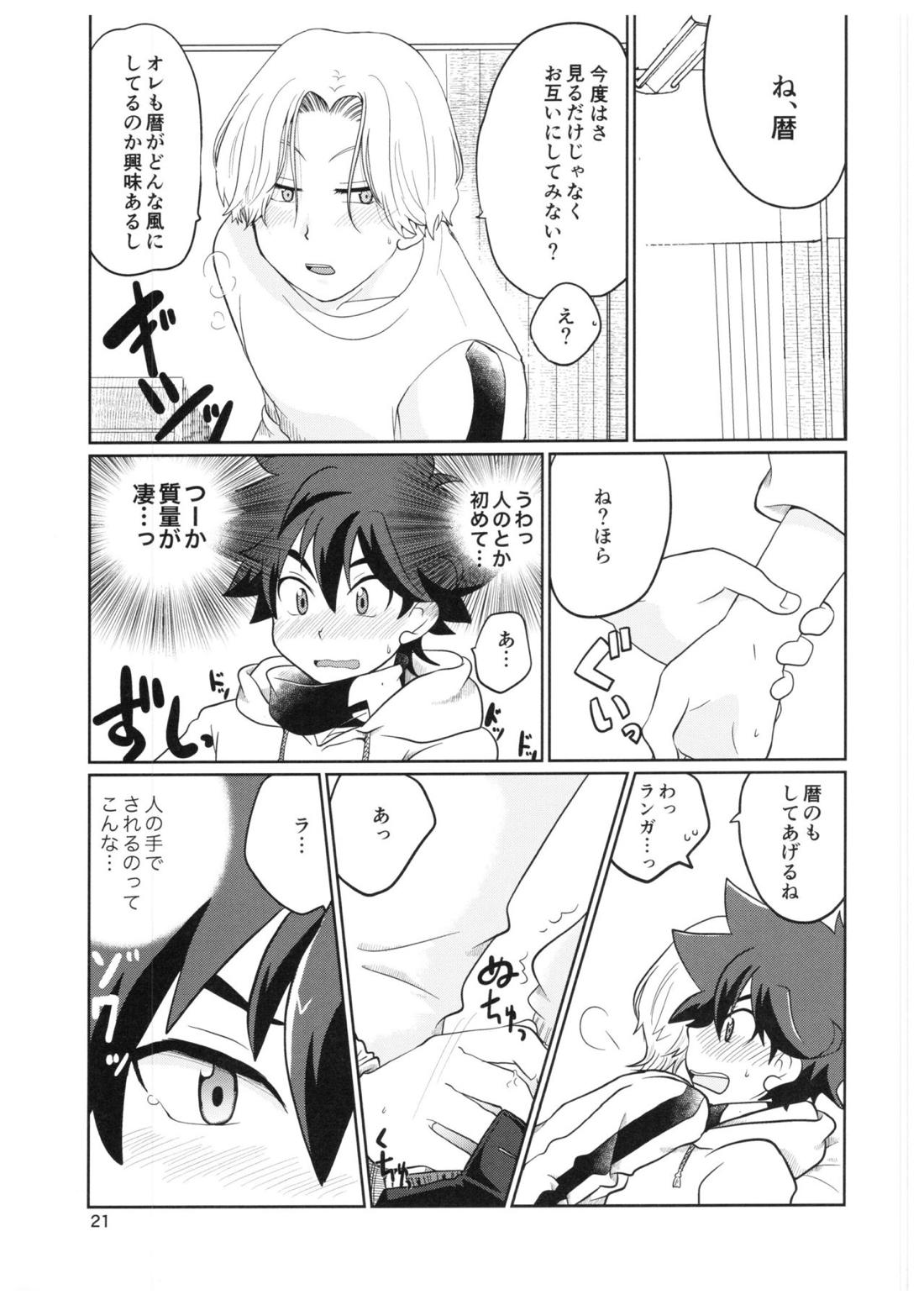 LR【SK∞ エスケーエイト/ランレキ】 page 20