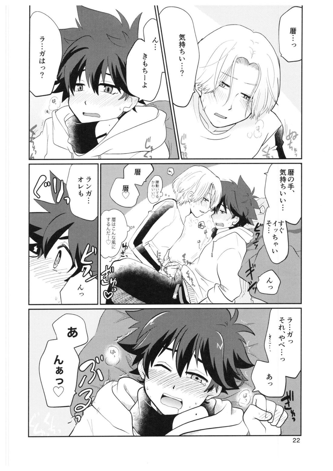 LR【SK∞ エスケーエイト/ランレキ】 page 21