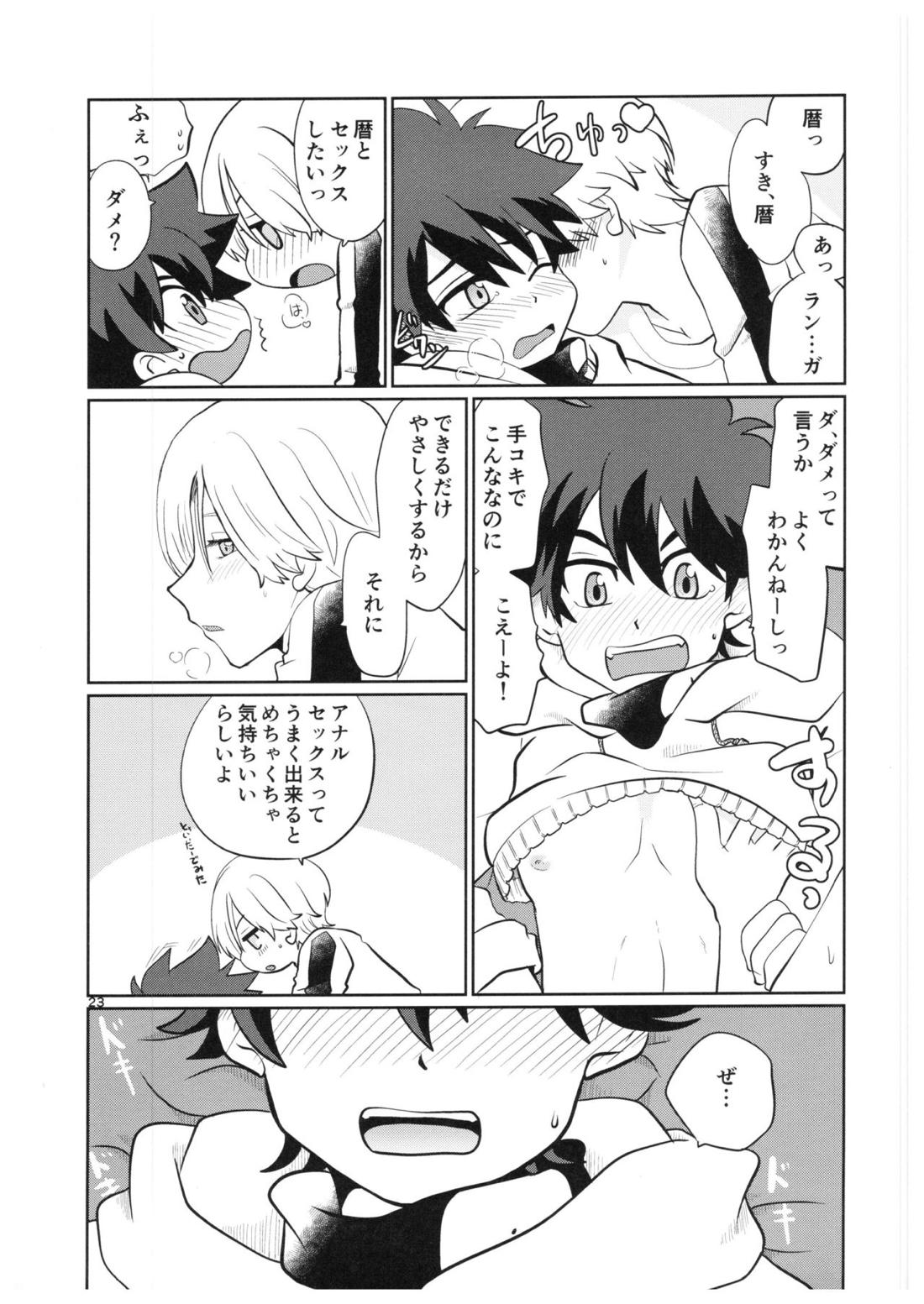 LR【SK∞ エスケーエイト/ランレキ】 page 22