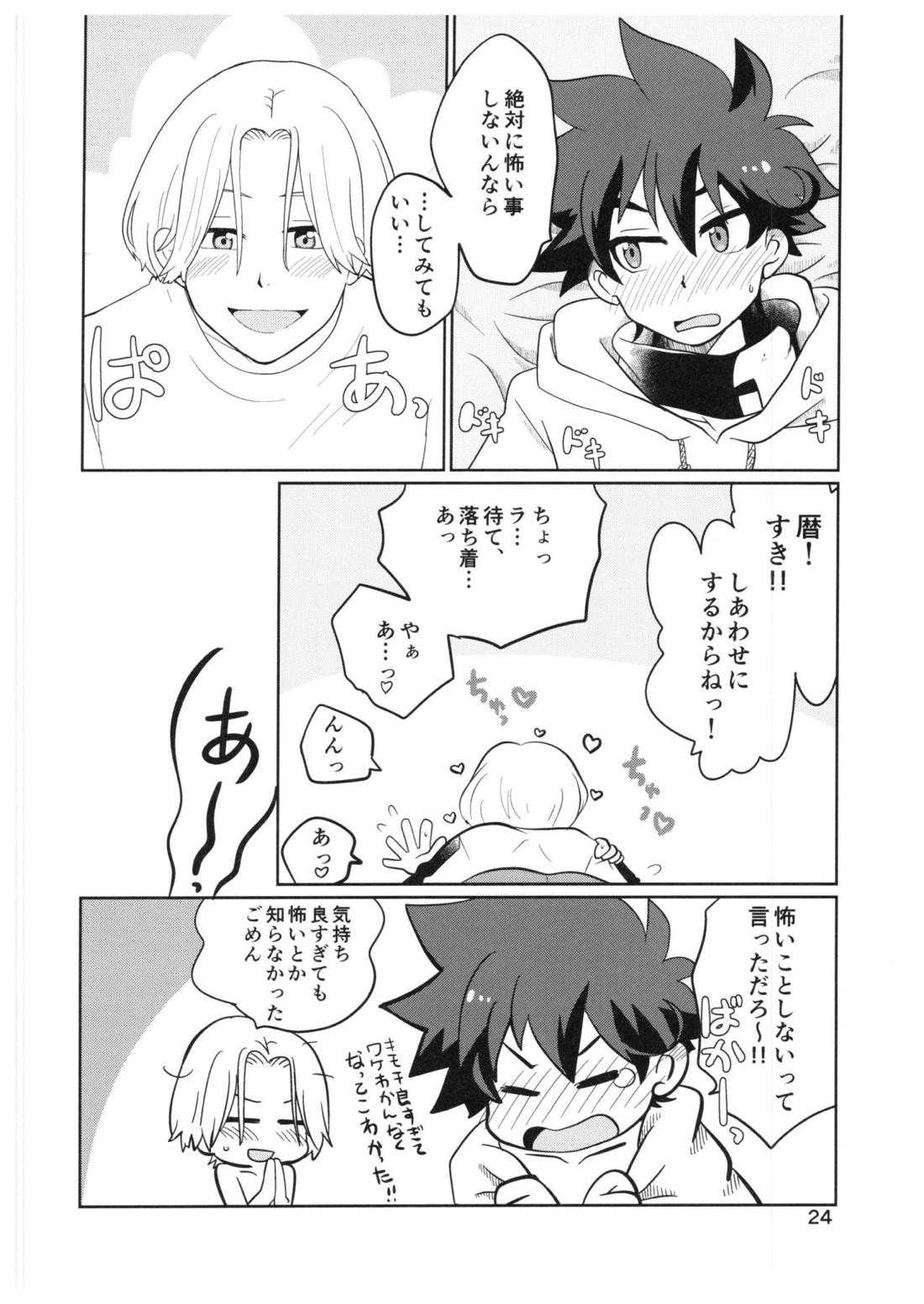 LR【SK∞ エスケーエイト/ランレキ】 page 23
