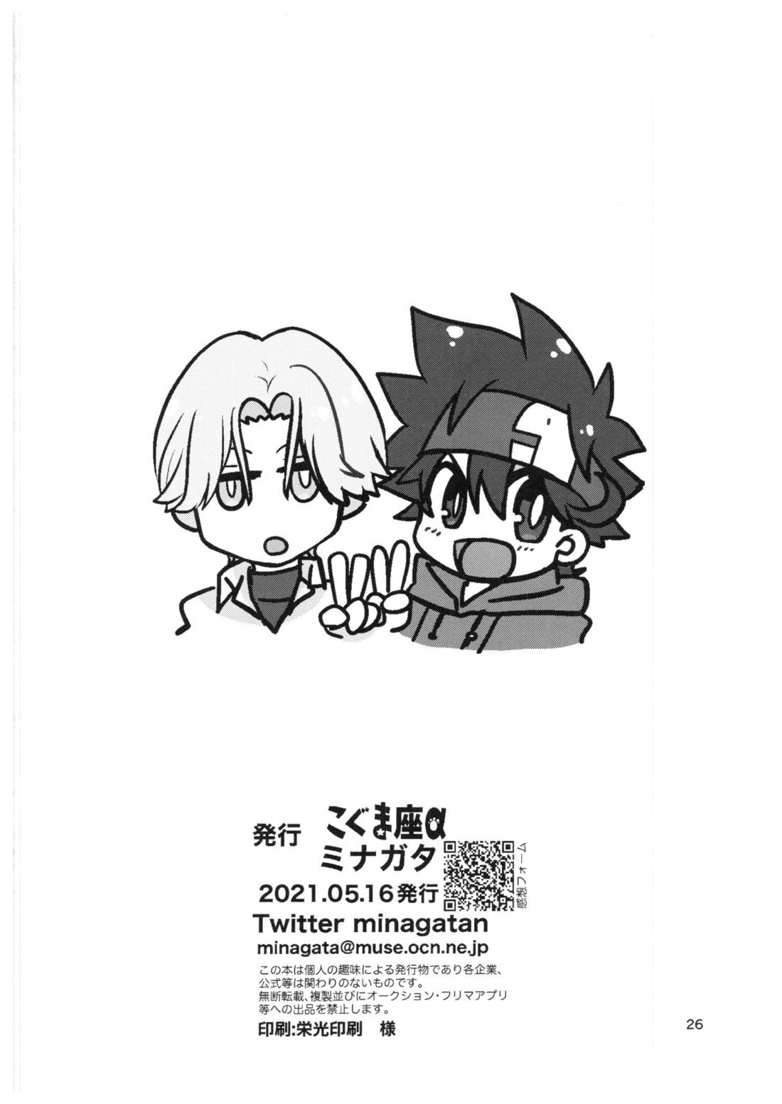 LR【SK∞ エスケーエイト/ランレキ】 page 25
