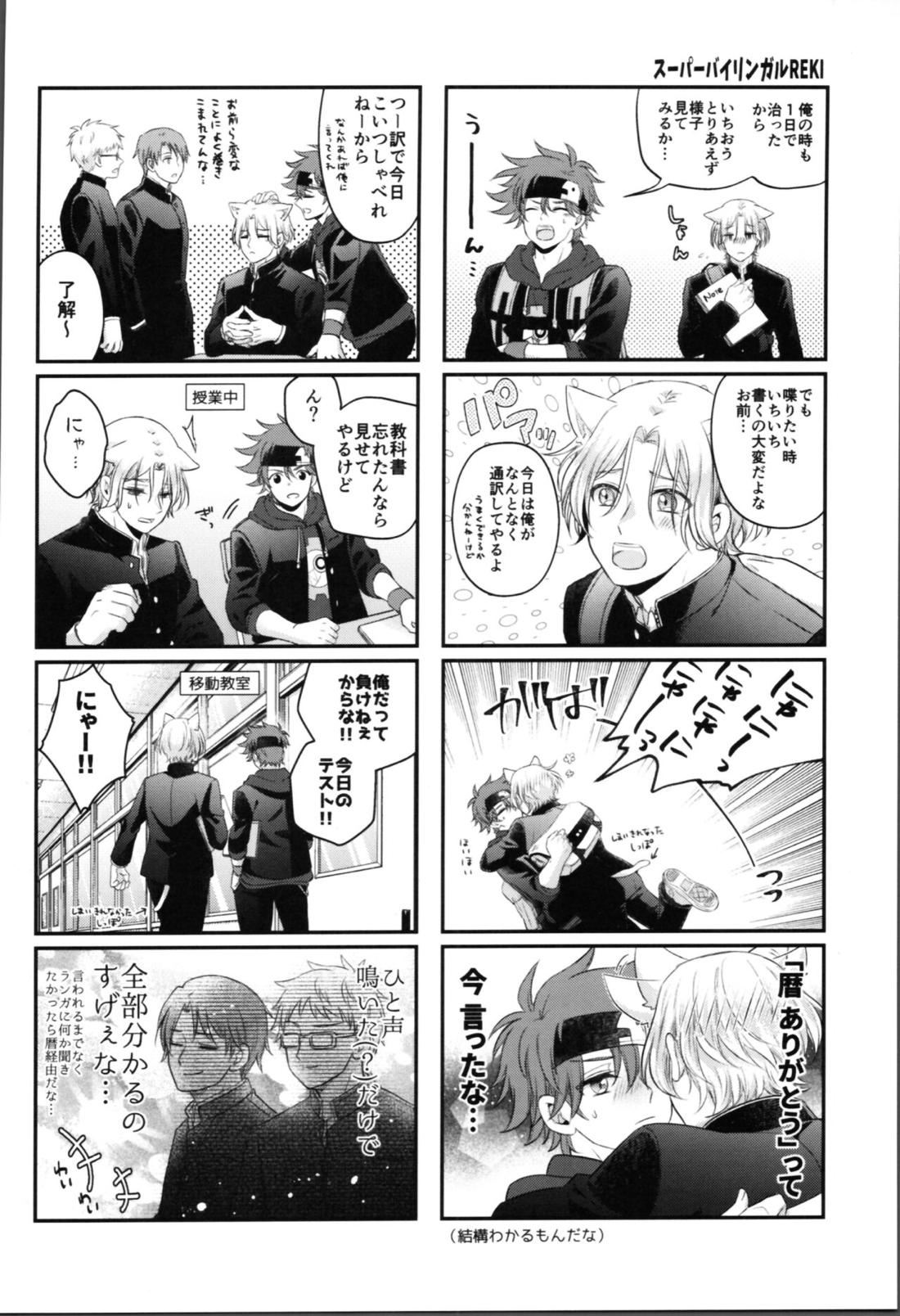 にゃんだふるでいず【SK∞ エスケーエイト/ランレキ】 page 11