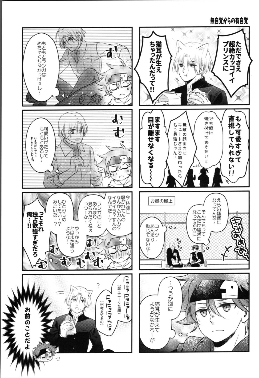 にゃんだふるでいず【SK∞ エスケーエイト/ランレキ】 page 12