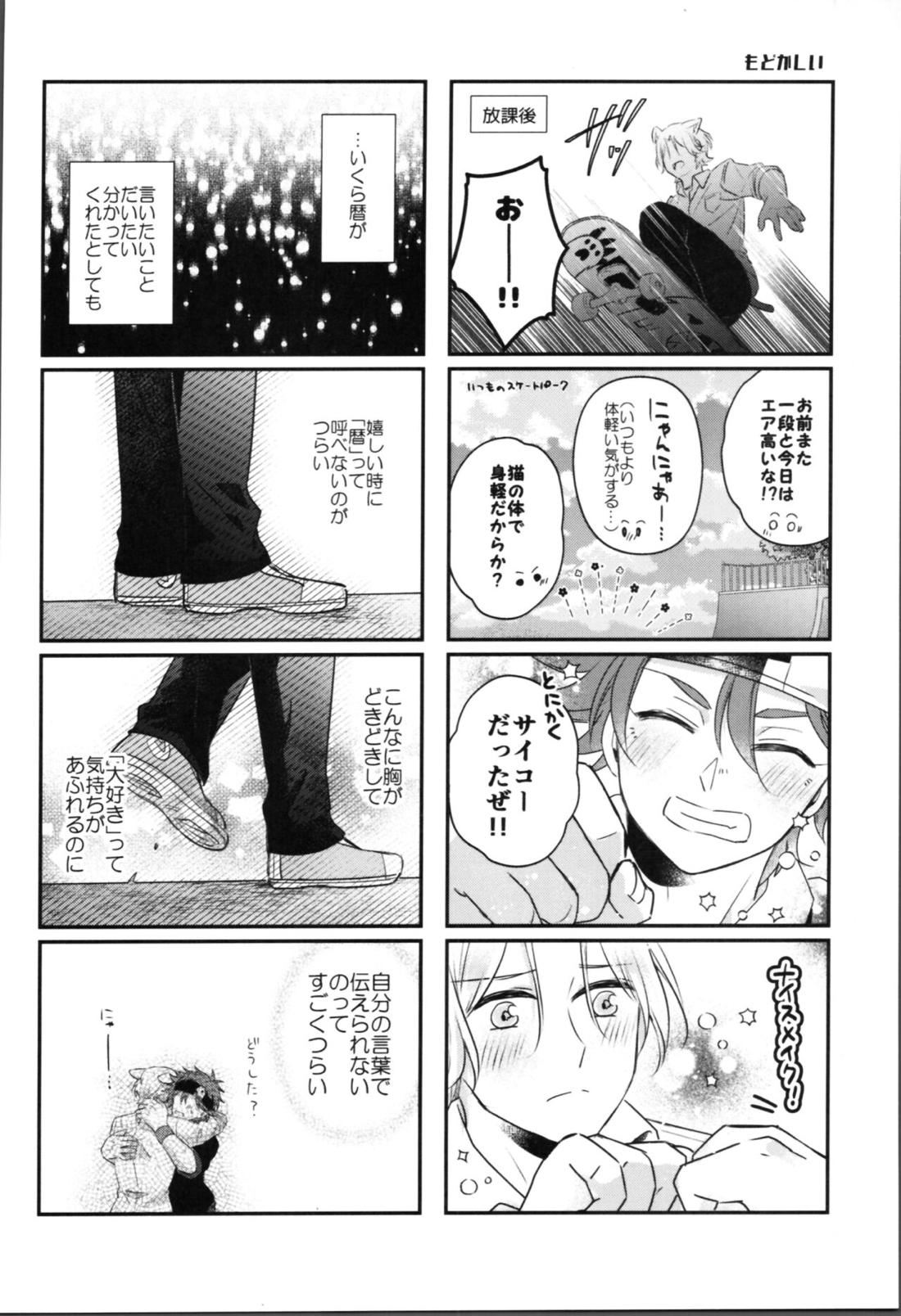 にゃんだふるでいず【SK∞ エスケーエイト/ランレキ】 page 13
