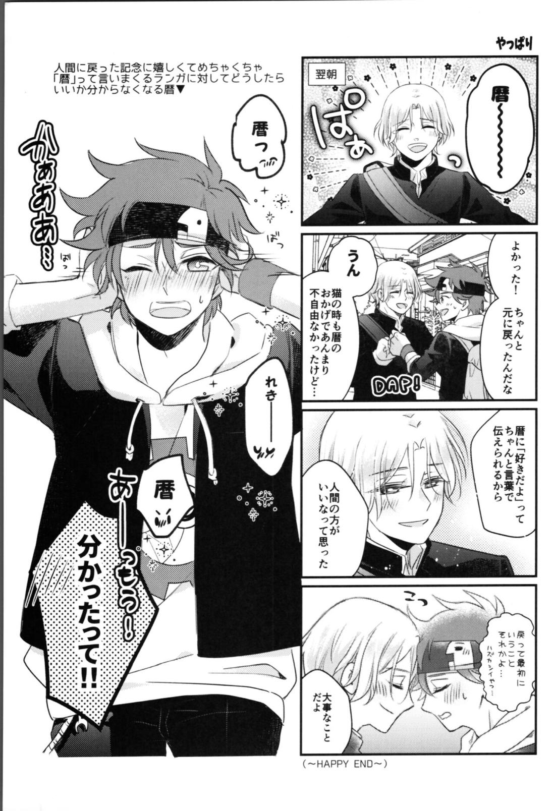 にゃんだふるでいず【SK∞ エスケーエイト/ランレキ】 page 14