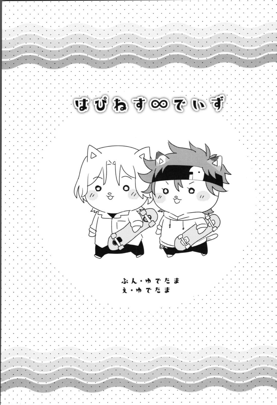 にゃんだふるでいず【SK∞ エスケーエイト/ランレキ】 page 15