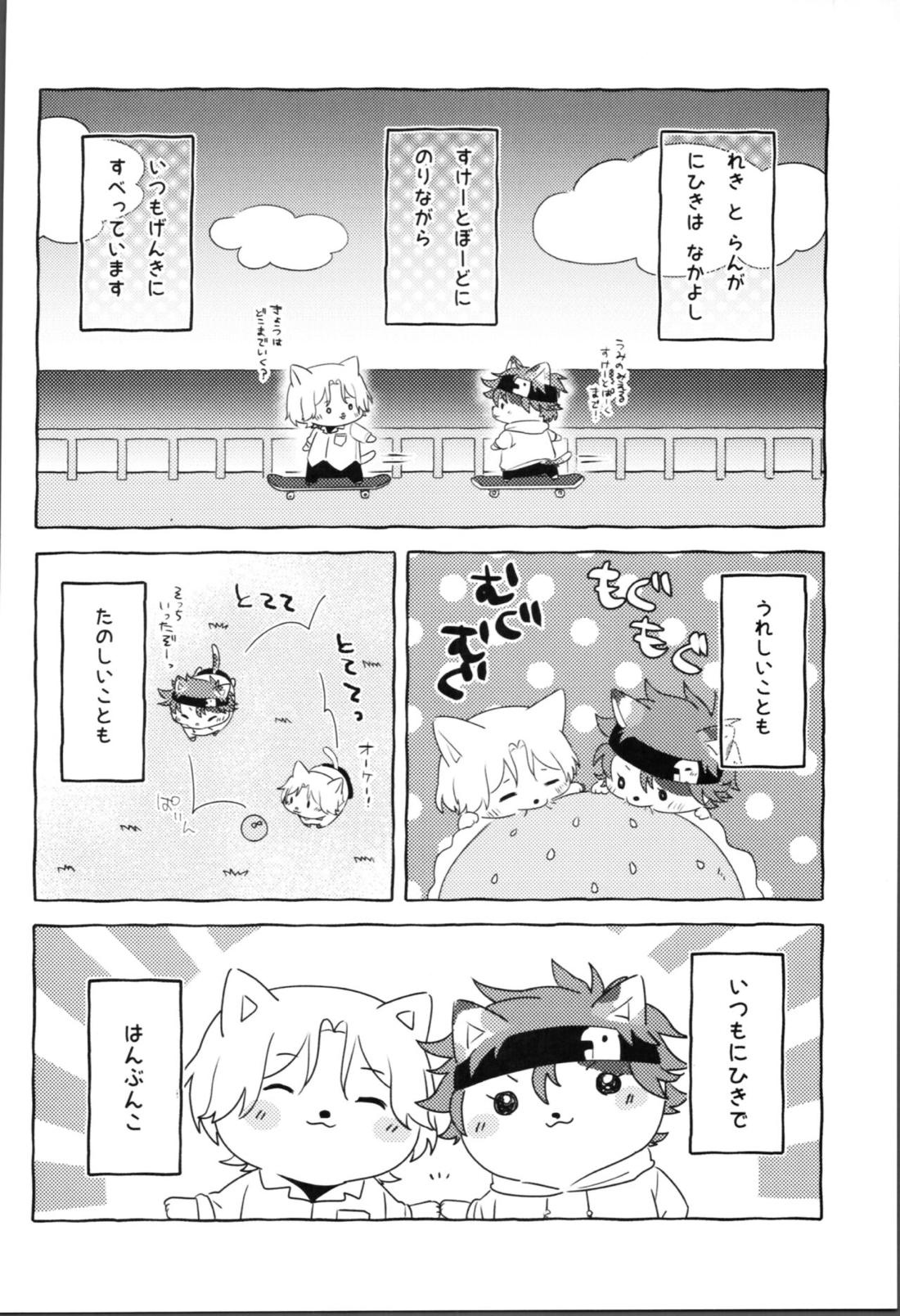 にゃんだふるでいず【SK∞ エスケーエイト/ランレキ】 page 16