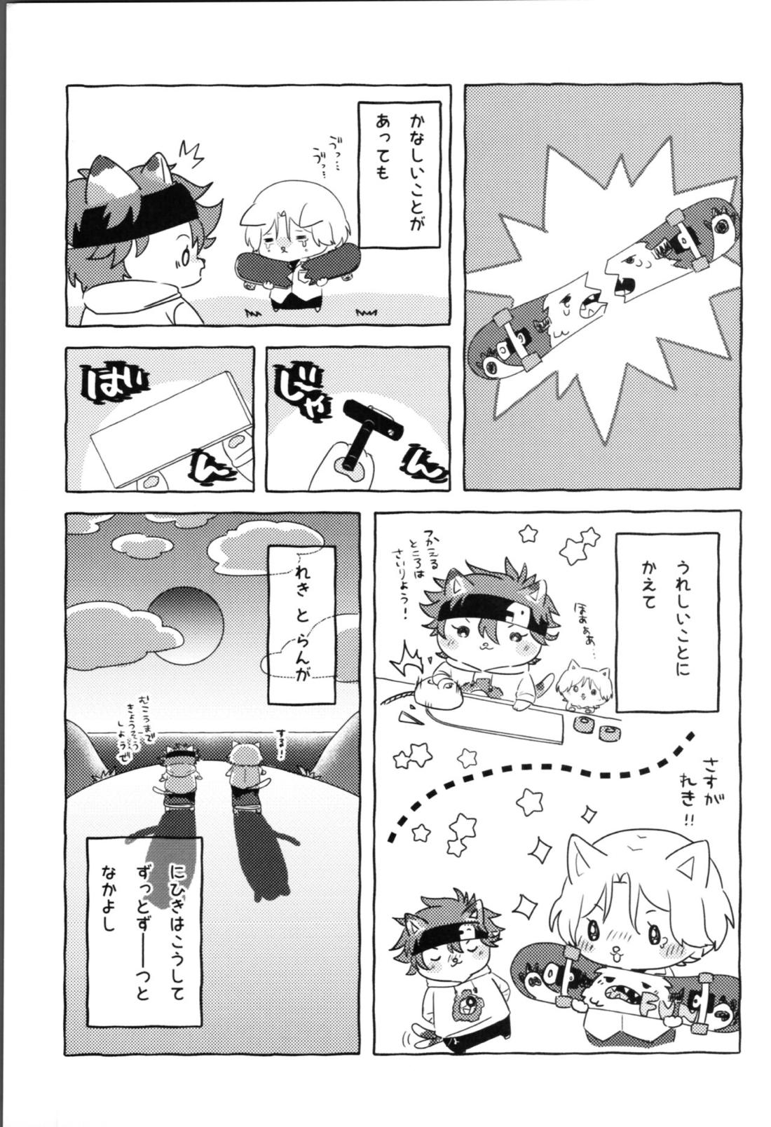 にゃんだふるでいず【SK∞ エスケーエイト/ランレキ】 page 17