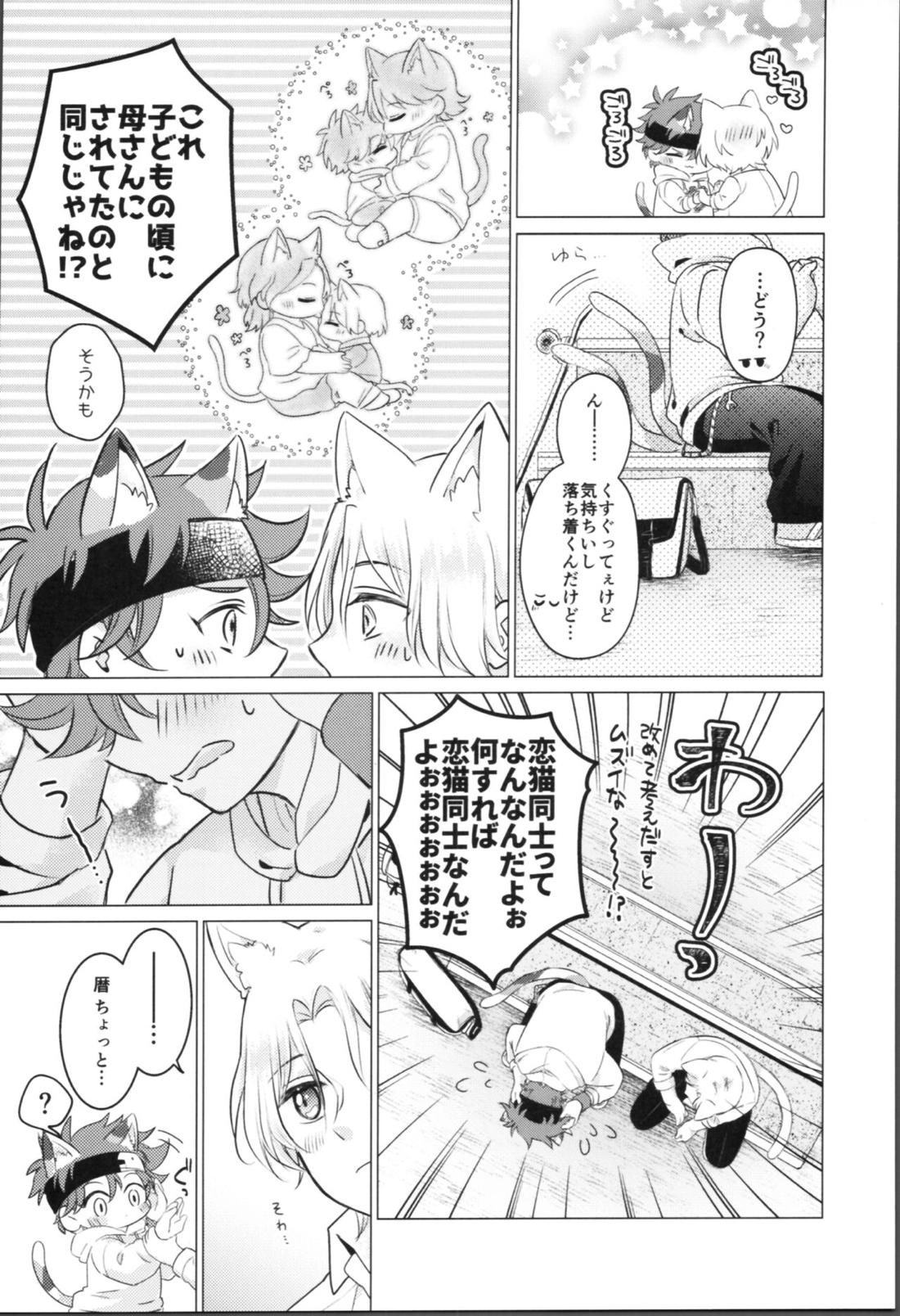 にゃんだふるでいず【SK∞ エスケーエイト/ランレキ】 page 22