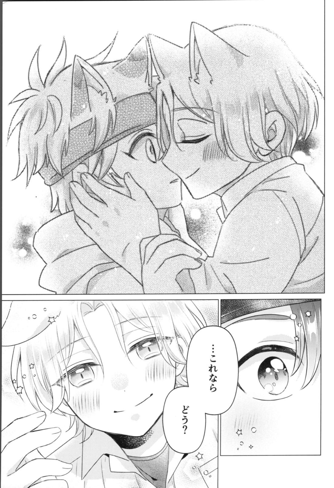 にゃんだふるでいず【SK∞ エスケーエイト/ランレキ】 page 23