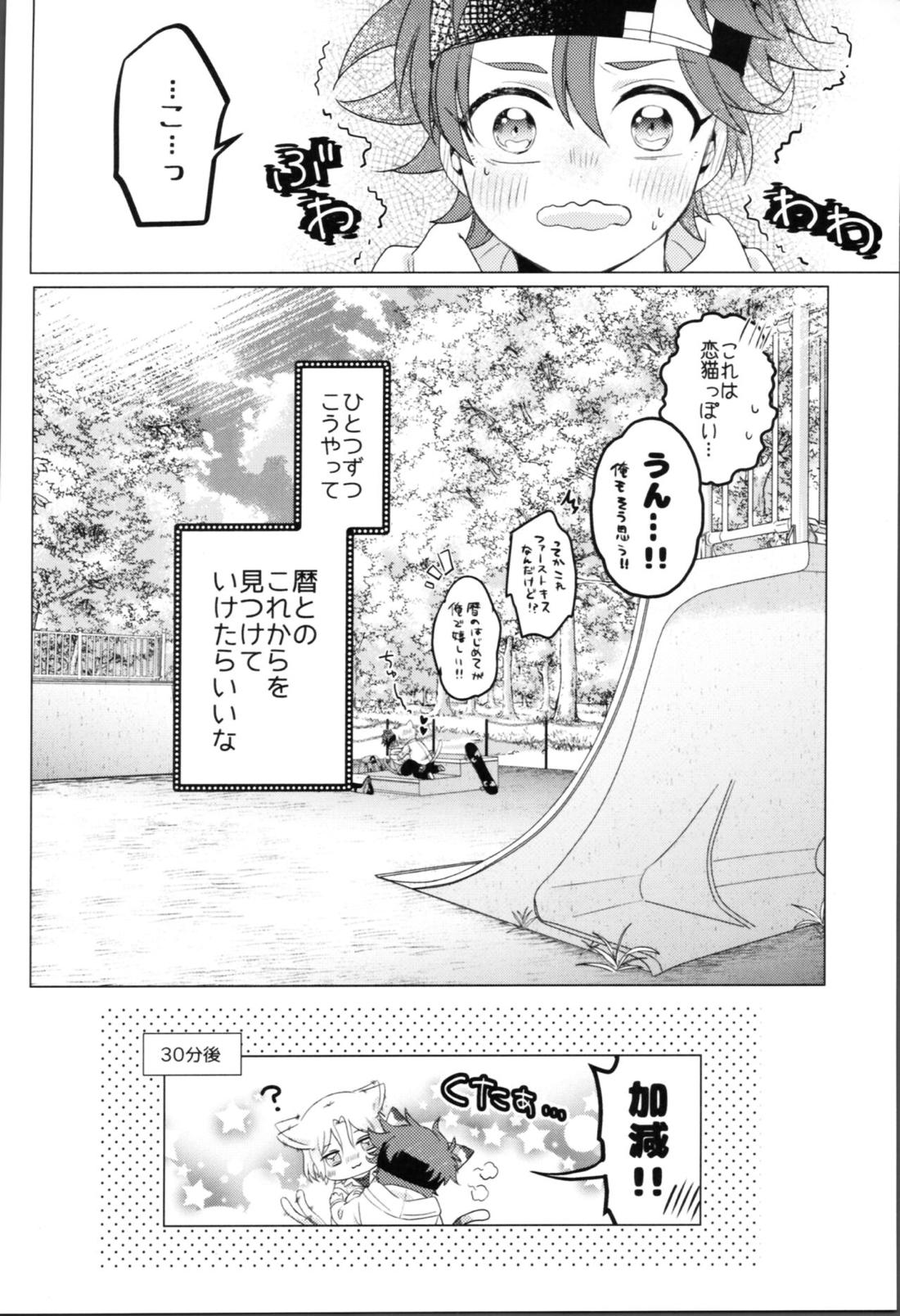 にゃんだふるでいず【SK∞ エスケーエイト/ランレキ】 page 24