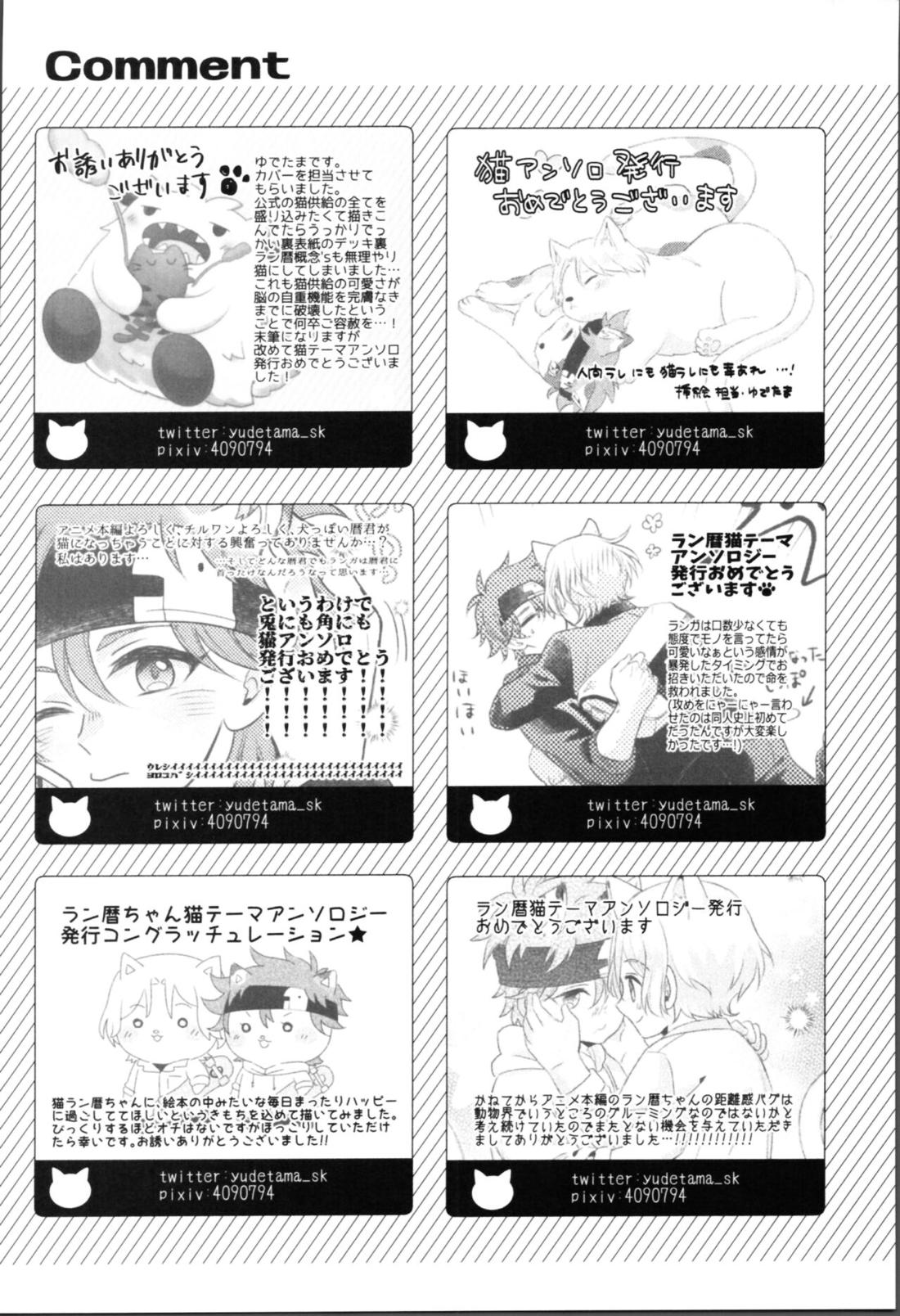 にゃんだふるでいず【SK∞ エスケーエイト/ランレキ】 page 26