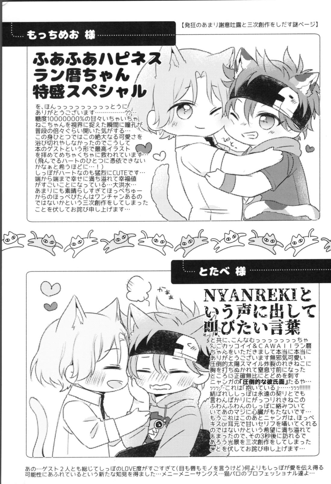 にゃんだふるでいず【SK∞ エスケーエイト/ランレキ】 page 31
