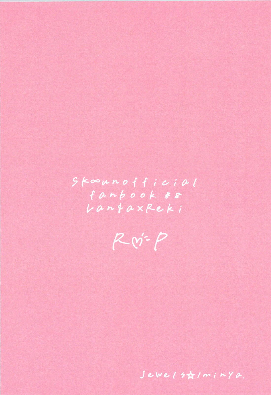 R P【SK∞ エスケーエイト/ランレキ】 page 18