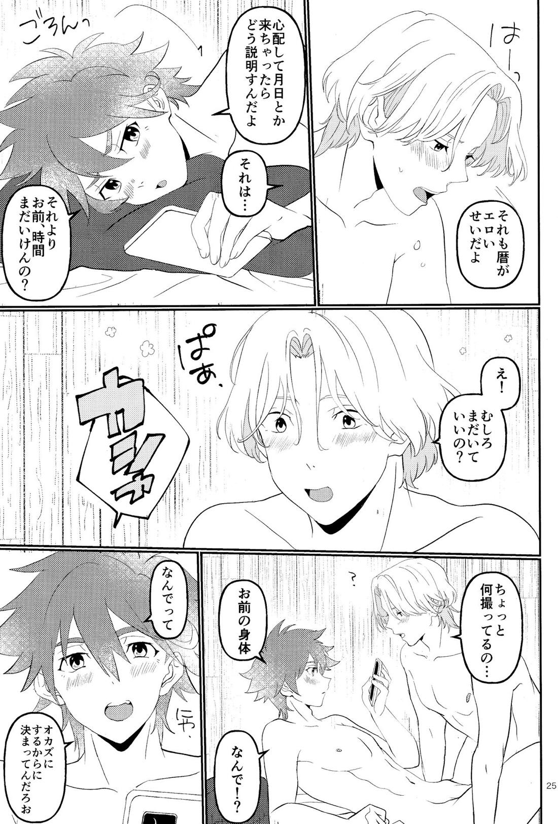 ♯カップル動画、撮ってみた。【SK∞ エスケーエイト/ランレキ】 page 24