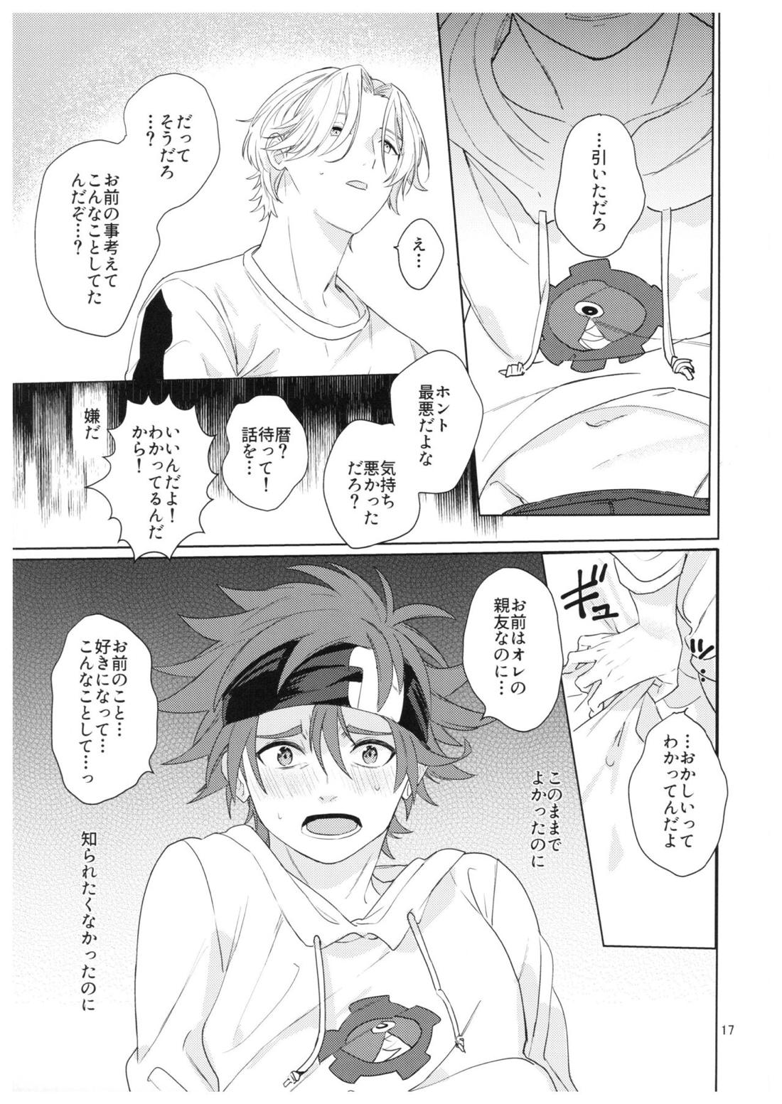 君の瞳から空を見たい【SK∞ エスケーエイト/レキラン】 page 18