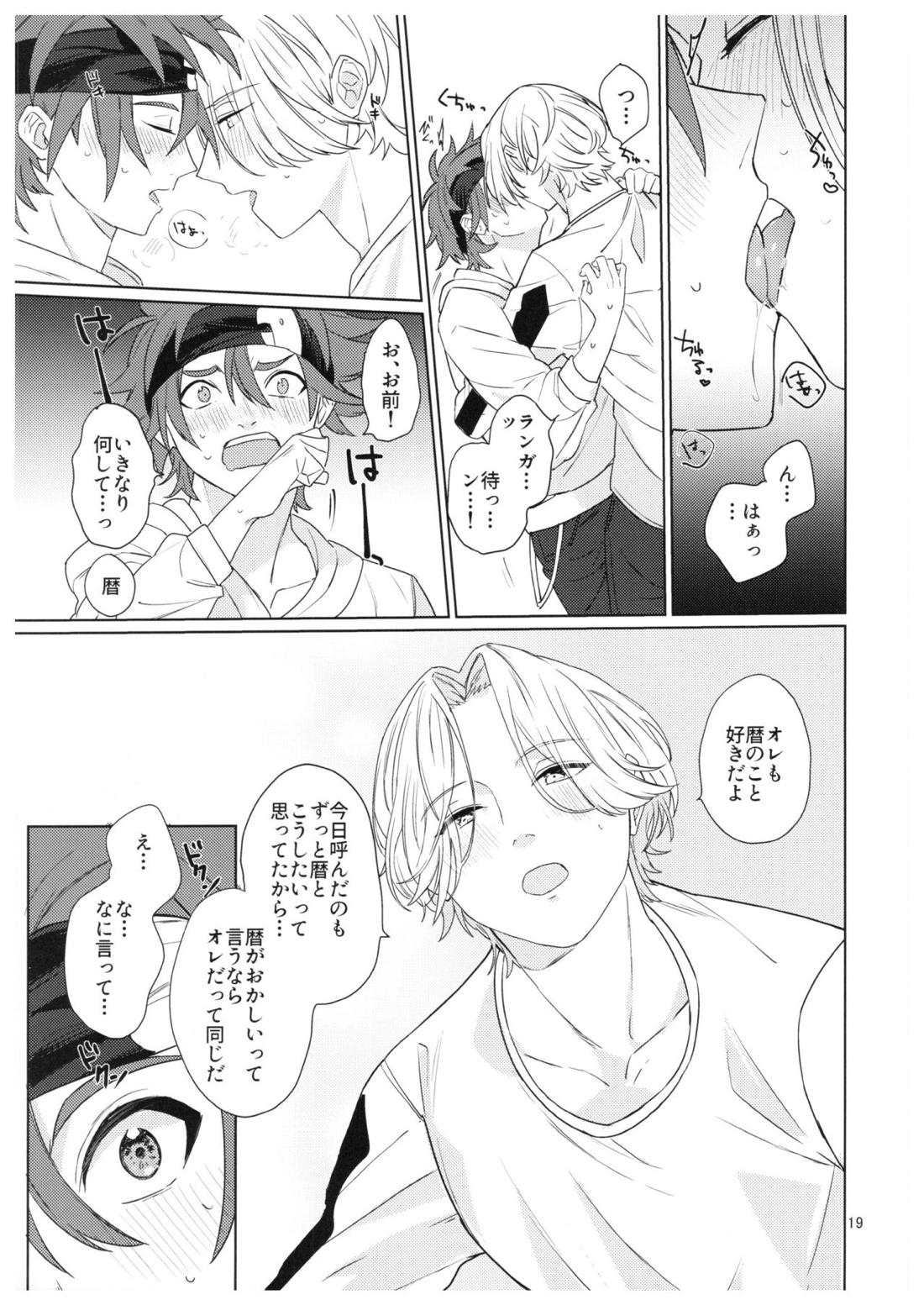 君の瞳から空を見たい【SK∞ エスケーエイト/レキラン】 page 20