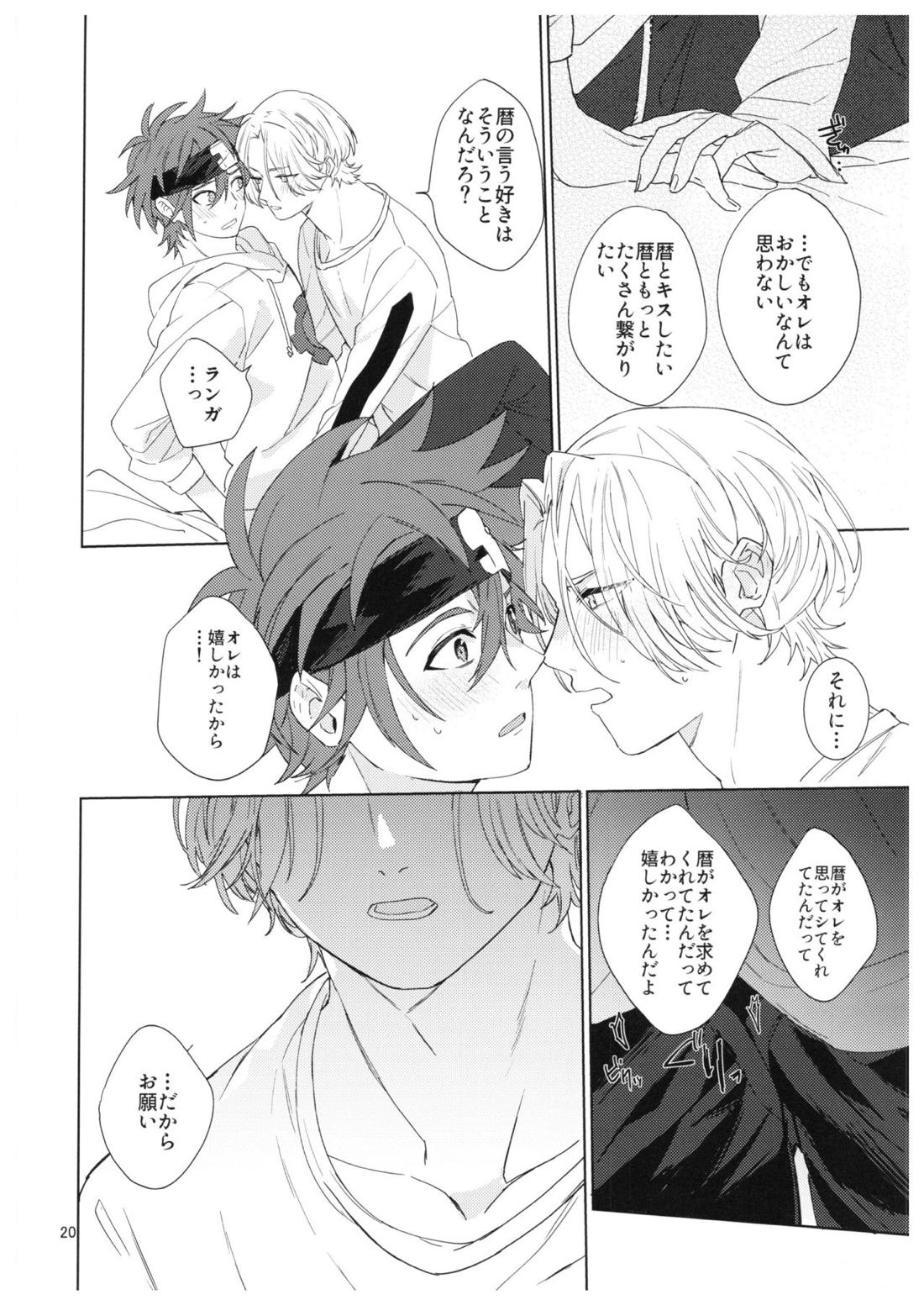 君の瞳から空を見たい【SK∞ エスケーエイト/レキラン】 page 21