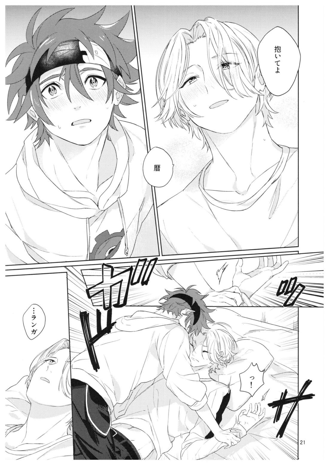君の瞳から空を見たい【SK∞ エスケーエイト/レキラン】 page 22
