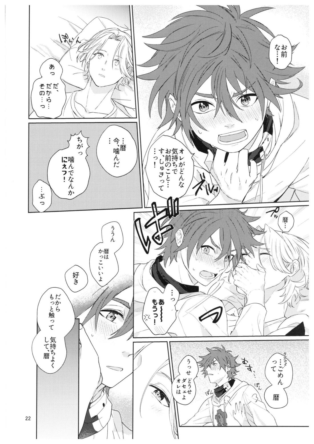 君の瞳から空を見たい【SK∞ エスケーエイト/レキラン】 page 23