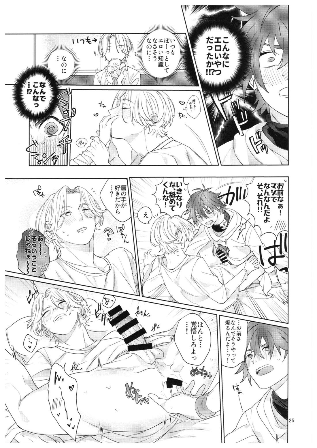 君の瞳から空を見たい【SK∞ エスケーエイト/レキラン】 page 26