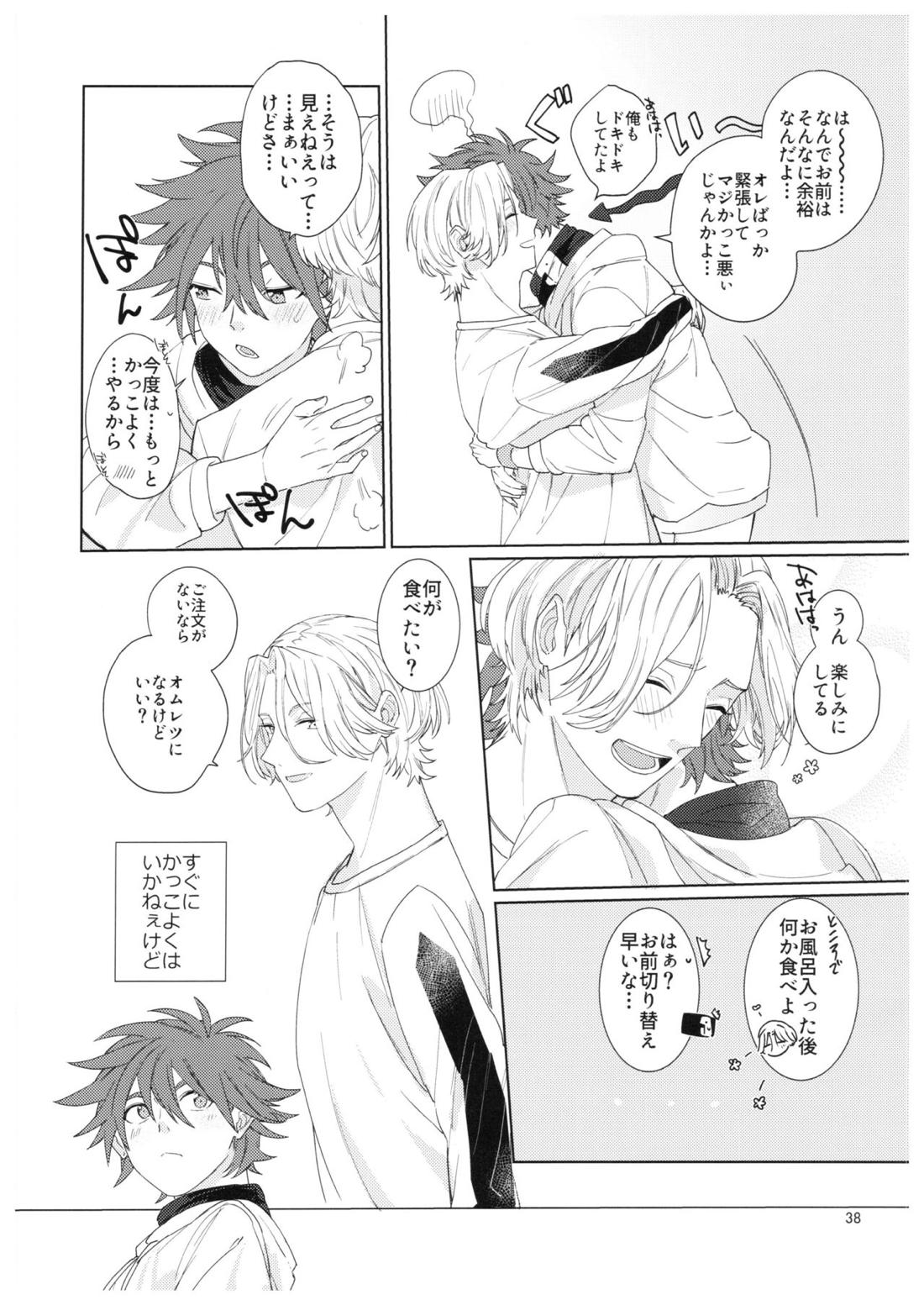 君の瞳から空を見たい【SK∞ エスケーエイト/レキラン】 page 39
