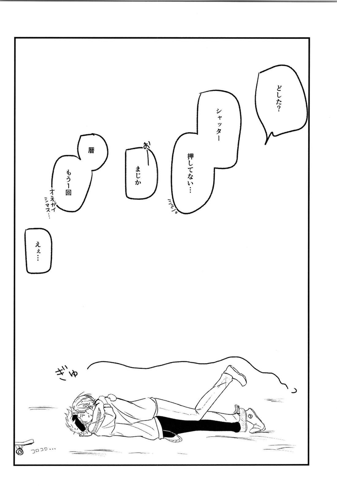 YOLO YOLO【SK∞ エスケーエイト/ランレキ】 page 15