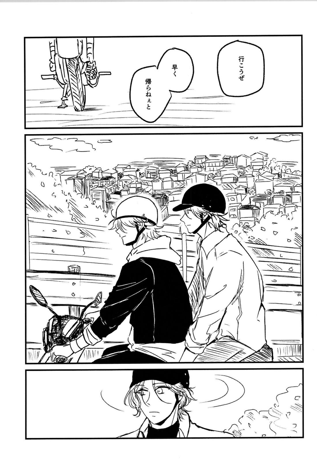 YOLO YOLO【SK∞ エスケーエイト/ランレキ】 page 23