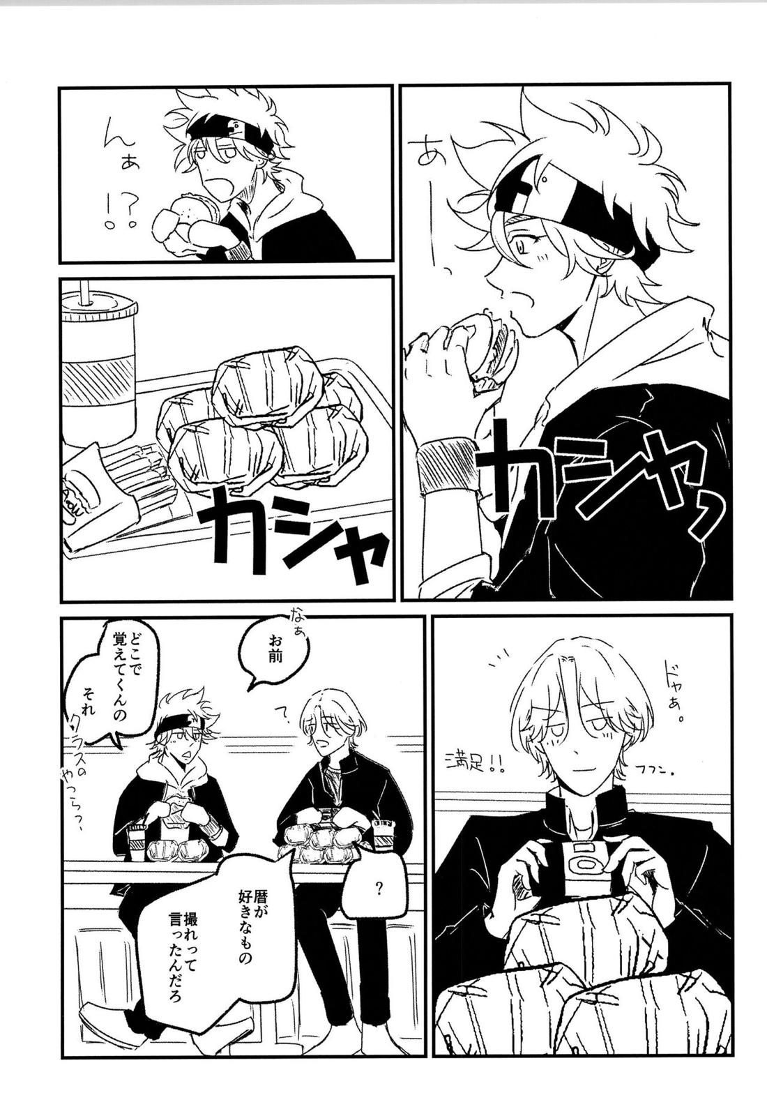 YOLO YOLO【SK∞ エスケーエイト/ランレキ】 page 27
