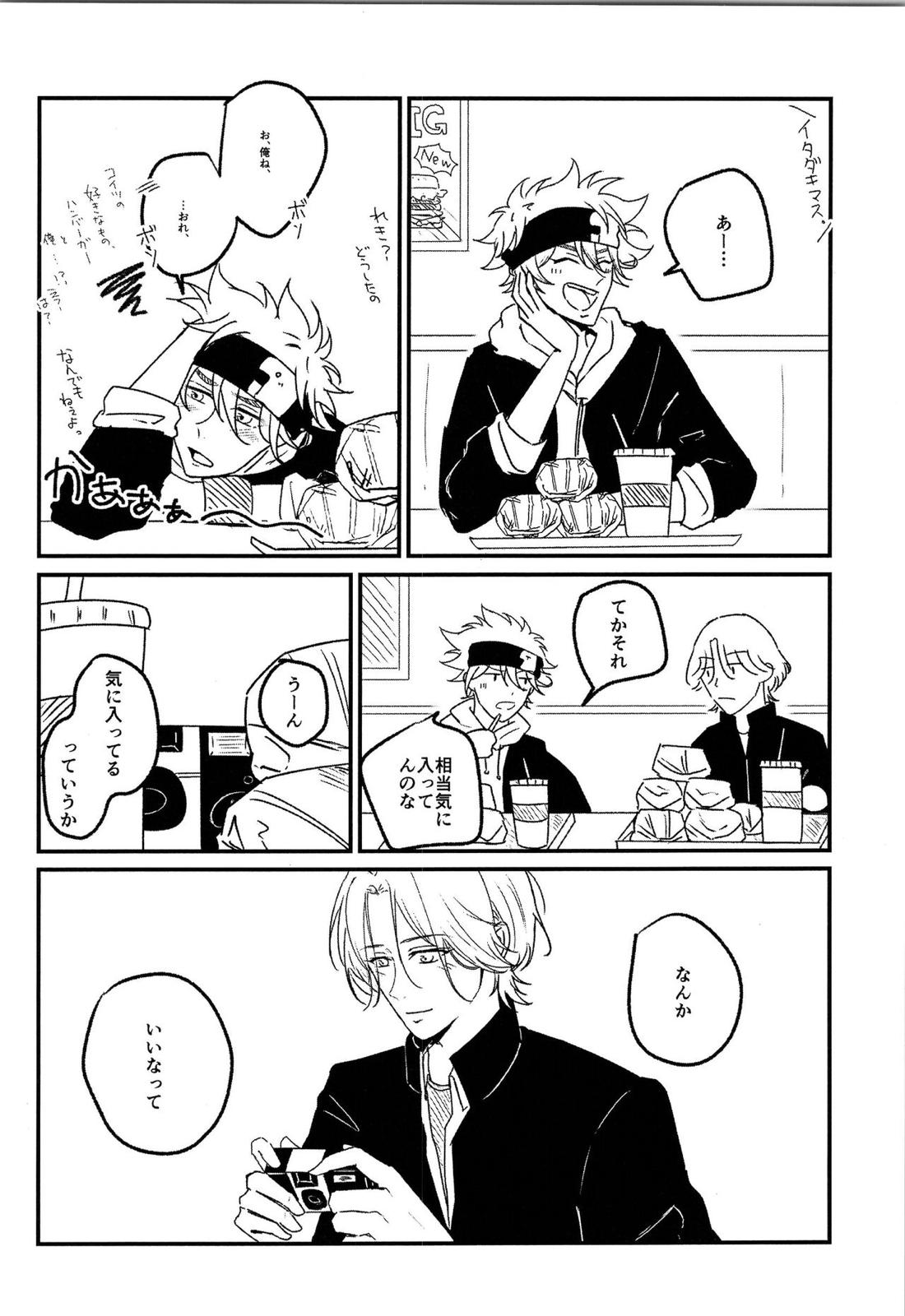 YOLO YOLO【SK∞ エスケーエイト/ランレキ】 page 28