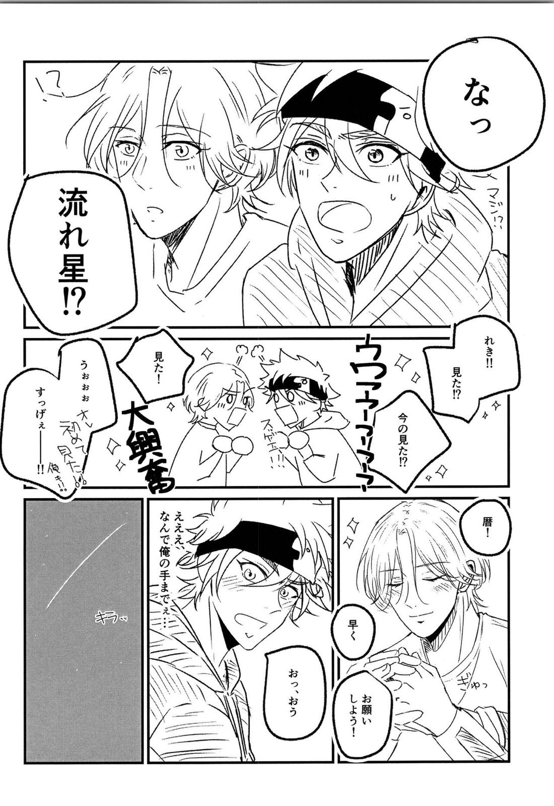 YOLO YOLO【SK∞ エスケーエイト/ランレキ】 page 34