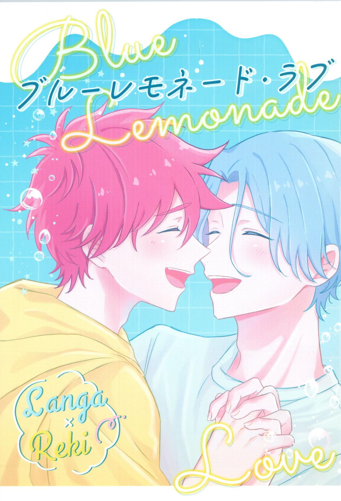 Recommended BL manga "ブルーレモネード・ラブ【SK∞ エスケーエイト/ランレキ】" cover image