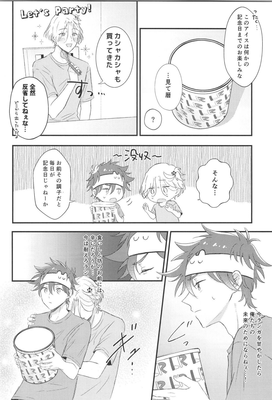 ブルーレモネード・ラブ【SK∞ エスケーエイト/ランレキ】 page 11