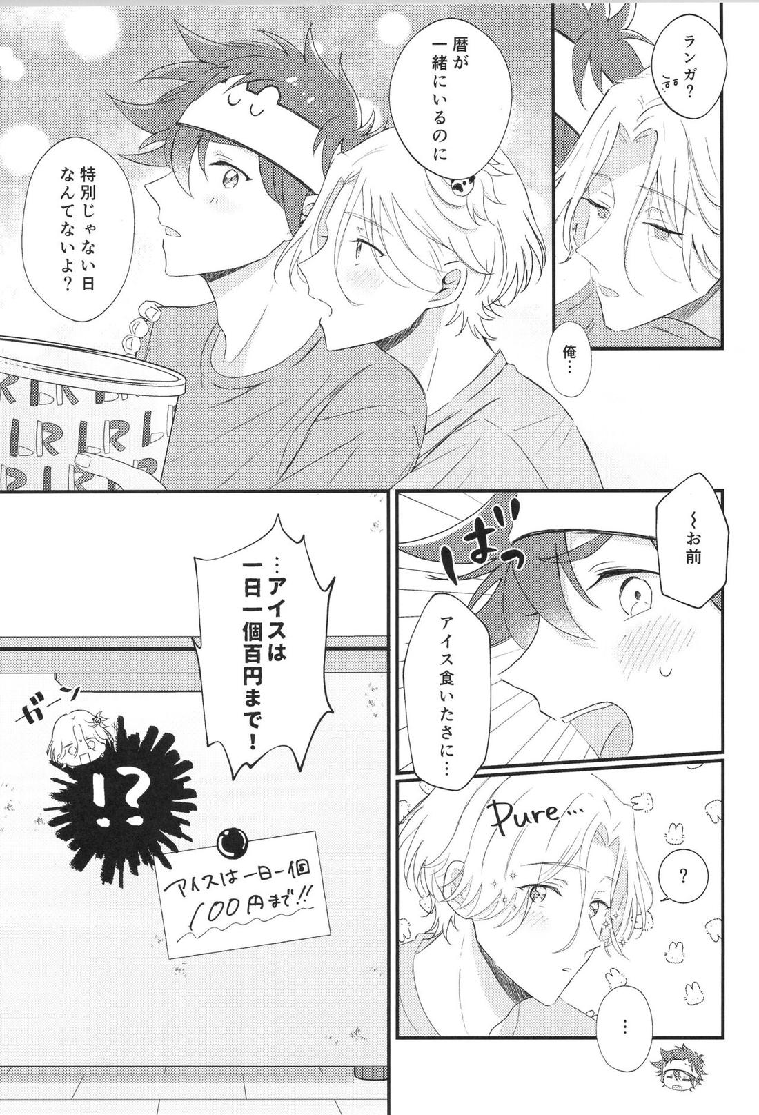 ブルーレモネード・ラブ【SK∞ エスケーエイト/ランレキ】 page 12