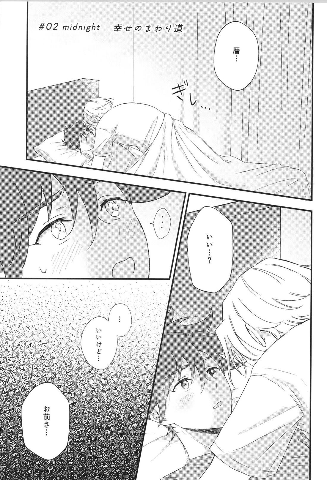 ブルーレモネード・ラブ【SK∞ エスケーエイト/ランレキ】 page 14