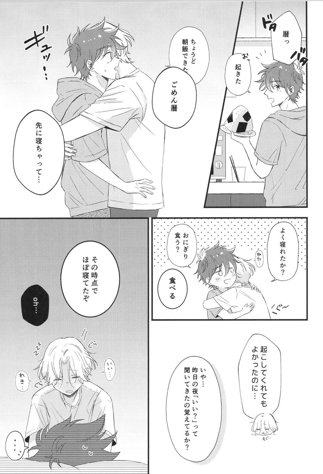 ブルーレモネード・ラブ【SK∞ エスケーエイト/ランレキ】 page 16