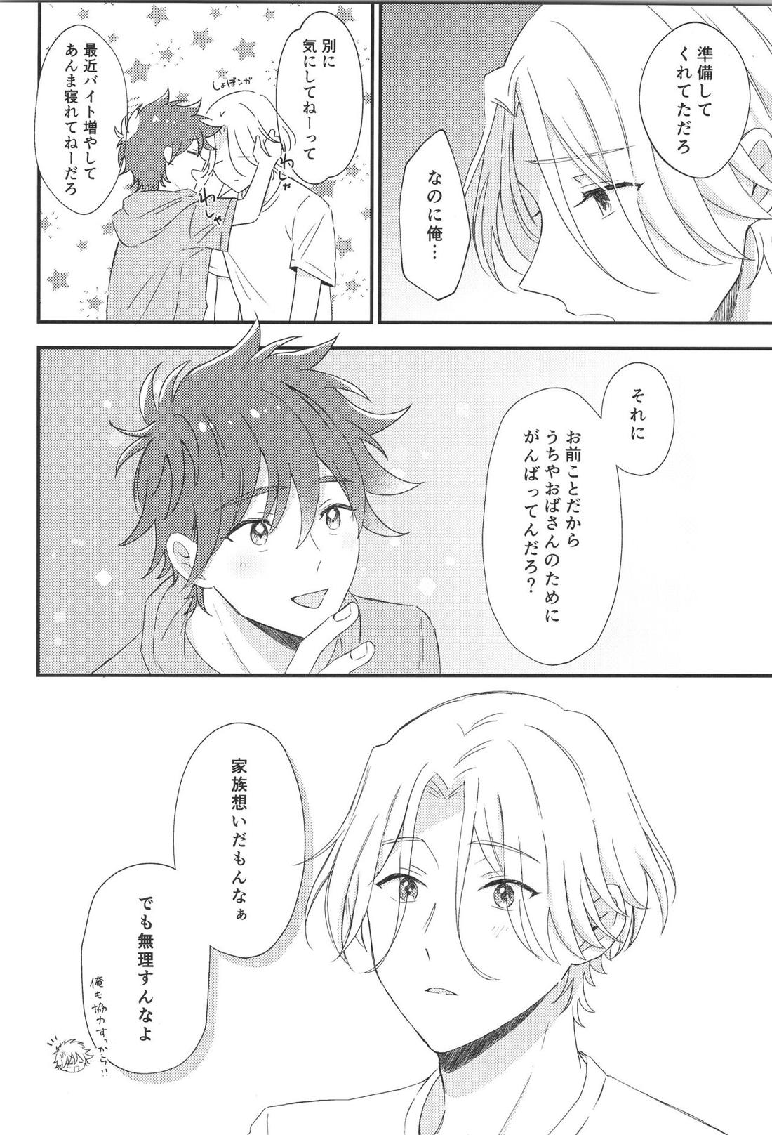ブルーレモネード・ラブ【SK∞ エスケーエイト/ランレキ】 page 17