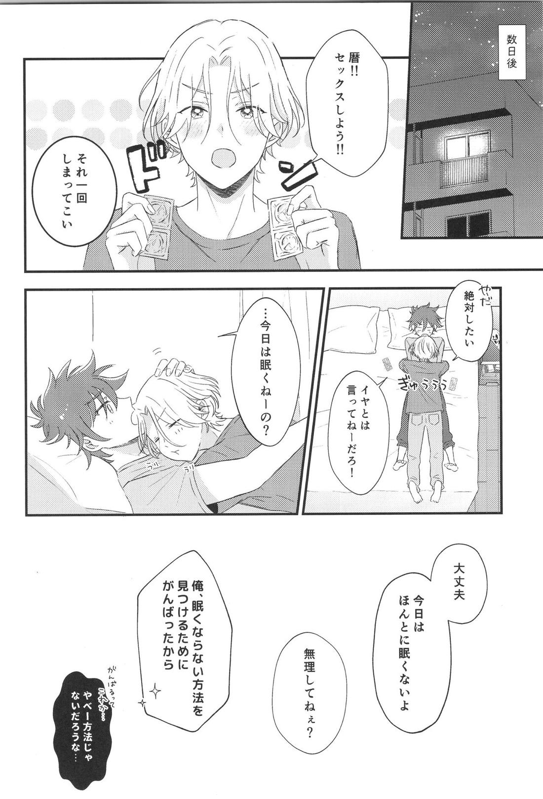 ブルーレモネード・ラブ【SK∞ エスケーエイト/ランレキ】 page 19