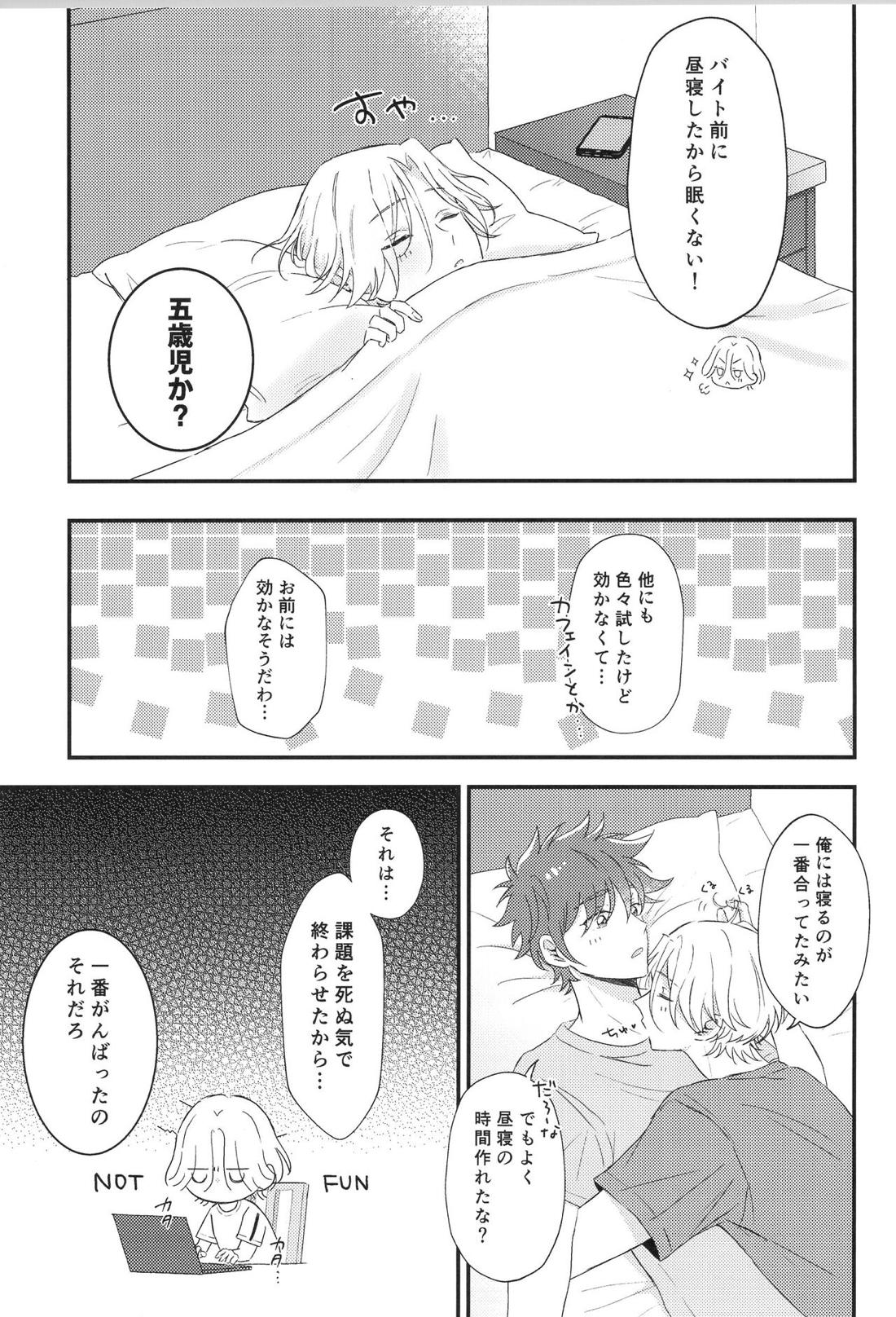 ブルーレモネード・ラブ【SK∞ エスケーエイト/ランレキ】 page 20