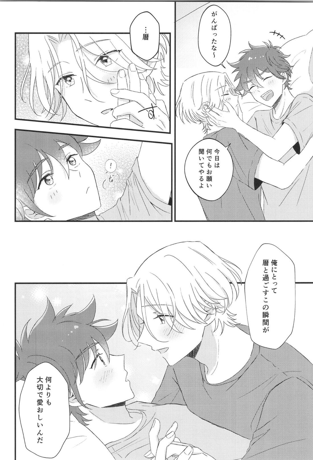 ブルーレモネード・ラブ【SK∞ エスケーエイト/ランレキ】 page 21