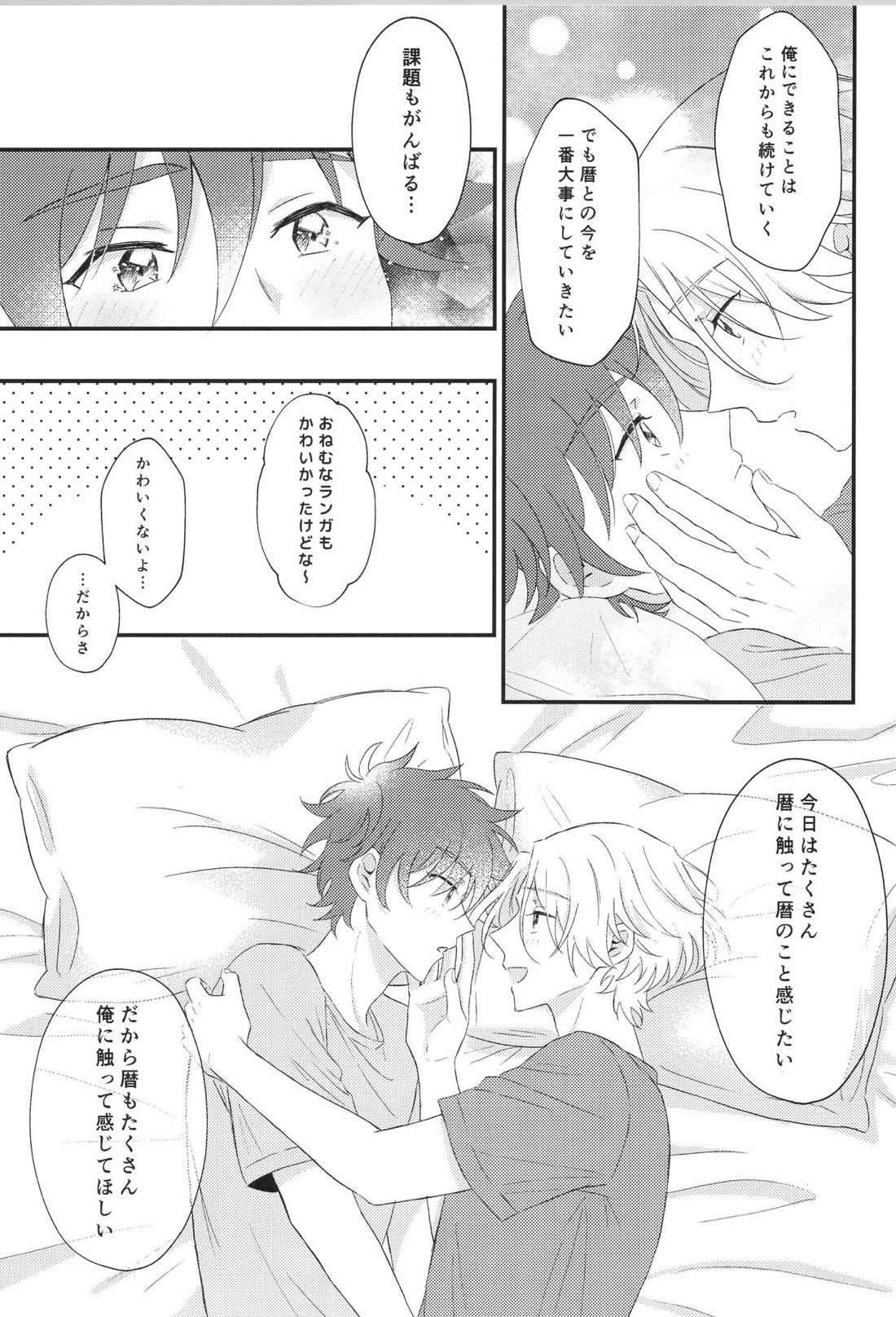 ブルーレモネード・ラブ【SK∞ エスケーエイト/ランレキ】 page 22
