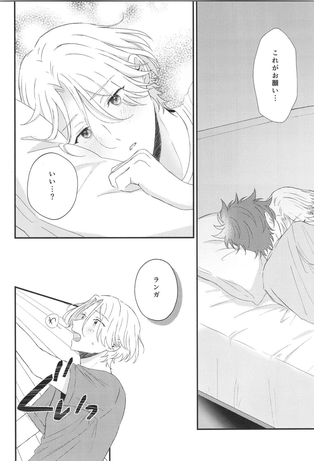 ブルーレモネード・ラブ【SK∞ エスケーエイト/ランレキ】 page 23